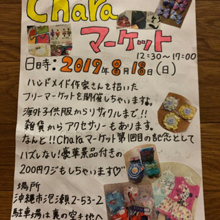 本日☆18日日曜日フリマ開催!!
