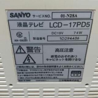 😺お買い得❗地デジ対応サンヨ-17型液晶テレビ(保証付き)の画像