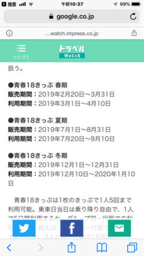 決まりました。      青春１８切符  3回分