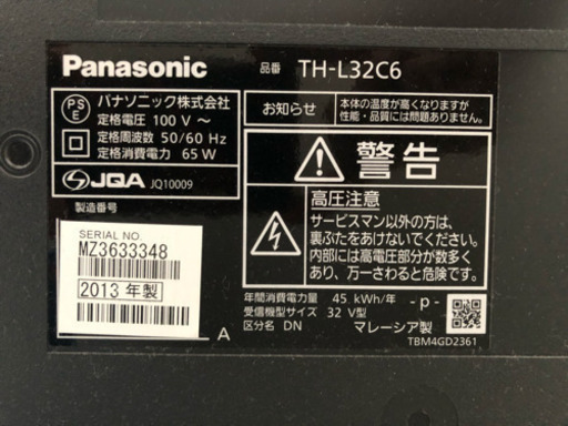 【Panasonic】VIERA 液晶テレビ32型※価格下げました！