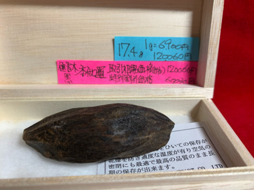 半額の半額香り強い京都古寺所蔵 売切価格 天然香木伽羅 蜜(香木 伽羅 沈香)12万円 17.4g