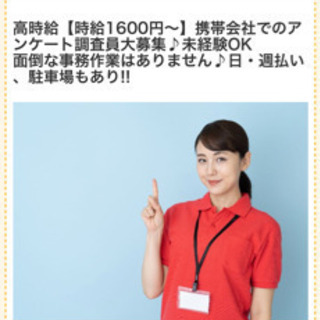 【来店したお客様へ携帯商品のごアンケート業務】