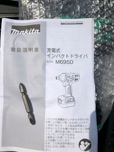 マキタの充電式インパクトです