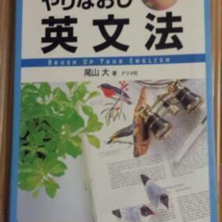 基礎からはじめる　英文法