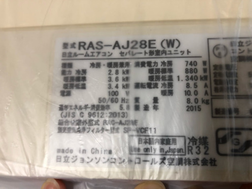 日立エアコン 8〜12畳 2015年製造