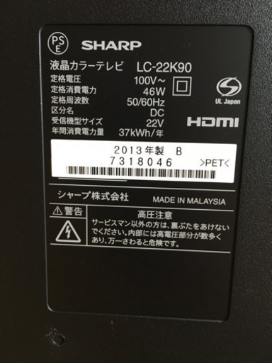 【成約済】液晶テレビ SHARP AQUOS LC-22K90