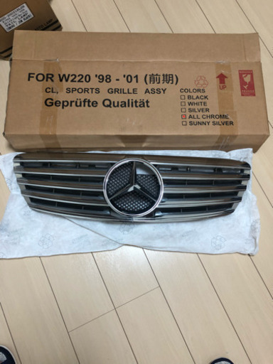 メルセデスベンツW220用グリル値下げ