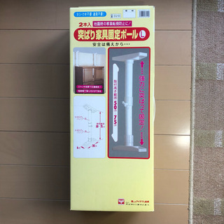 家具固定ポール Ｌ(50〜75cm)２本入