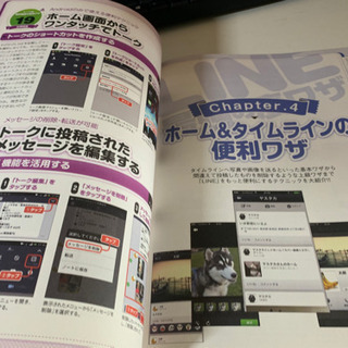【値下げ】LINE最強の凄ワザ 中古本の画像