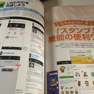 【値下げ】LINE最強の凄ワザ 中古本の画像