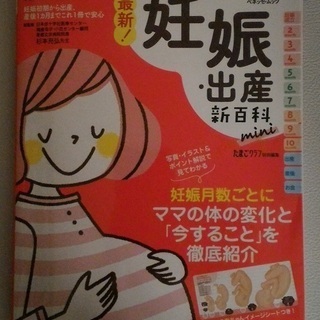 【はじめての妊婦さんへ】妊娠・出産のハウツー本