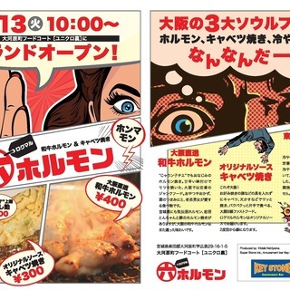 大河原町フードコートに「ロクマルホルモン」オープン♪