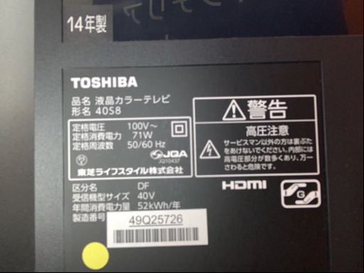 【3ヶ月保証付き】薄型40インチ液晶テレビ 2014年製 東芝
