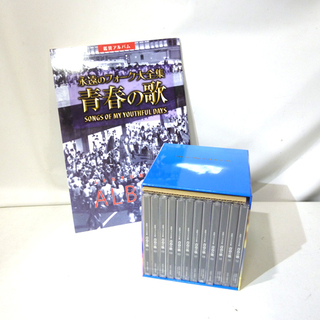 未開封 ユーキャン 永遠のフォーク大全集 青春の歌 CD全12巻 鑑賞