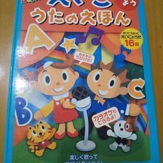 えいご　うたのえほん