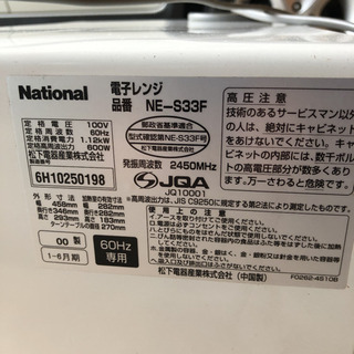 National 電子レンジ