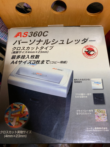 【お取引中】シュレッダー