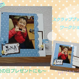 敬老の日に❤️写真を可愛く残せるスクラップブッキング✨