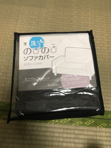ソファーカバー新品