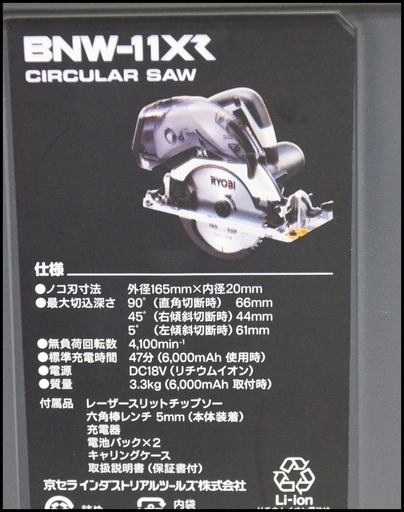 未使用 リョービ BNW-11XR 18V 6.0Ah 165mm 充電式集じん丸ノコ 6Ah マルノコ 京セラ RYOBI