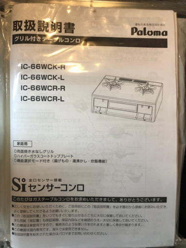 他サイトで交渉中   ガスコンロ（プロパン仕様）パロマ水無し両面焼きグリル