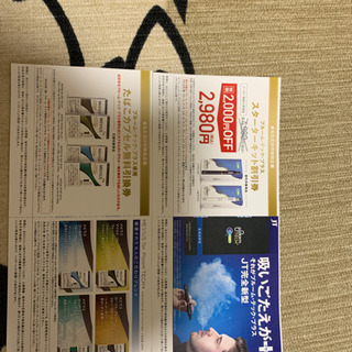 受け付け終了です！プルーム・テック割引券※９月8日まで※早い者勝ちです