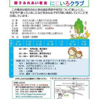 「幼児食をひと工夫」親子ふれあい教室にじいろクラブ