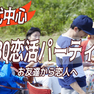 ☆40代中心☆ BBQ婚活パーティー☆　IN浜寺公園　10月27...