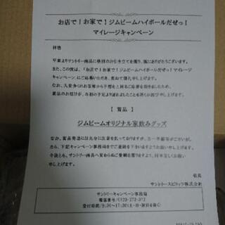 ジンビームオリジナル家飲みセットの画像