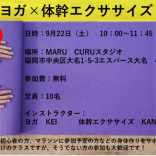 ヨガ×体幹トレーニング