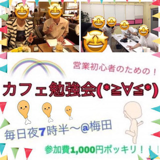 営業初心者必見!!!!【20代30代限定】人と喋るのが楽しくなる...