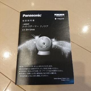 【商談中】Panasonic ナイトスチーマー ナノケアの画像
