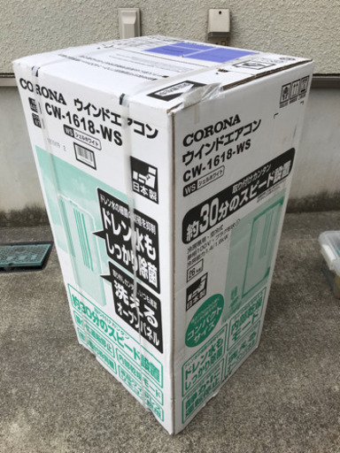 まもなく受付終了【中古品】コロナ *CORONA* ウインドエアコン2018年製 スタンダードシリーズ CW-1618(WS) 4～7