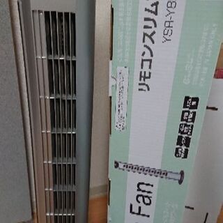 扇風機あげます
