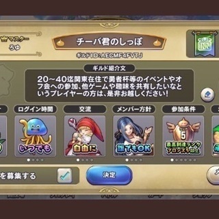 【再募】ドラゴンクエストライバルズギルドメンバー募集
