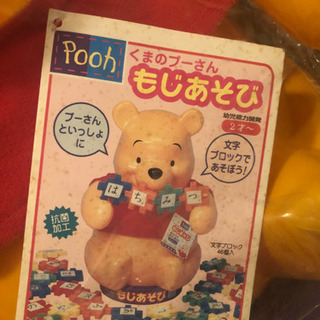 くまのプーさん もじあそび の画像