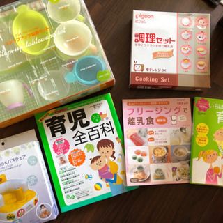 出産準備👶0-3歳 離乳食調理器具と育児本、離乳食レシピ本セット