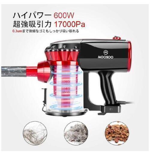 新品掃除機 17000Pa 600W MooSoo 最強吸引力 1.5kg超軽量 サイクロン式 スティッククリーナー 2Way 5mコード D600\n\n