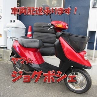 埼玉川口発！ヤマハ　ジョグポシェ　前カゴ標準装備！即引渡し可能！