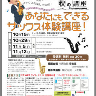 🎷定額制/月4000円(最初の3ヶ月間は月5000円)（何回でも定例レッスン参加OK）長崎　サックス🎷（2017.07/01より現在まで500名以上の方が無料体験に参加されました）長崎　サックス教室の画像