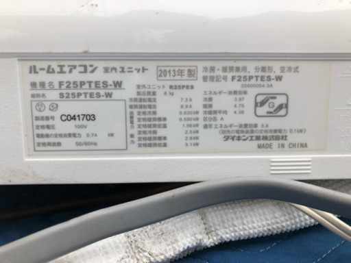 ダイキン エアコン 2.5kw  2013年製