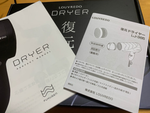 (取引中)ルーヴルドー 復元ドライヤー