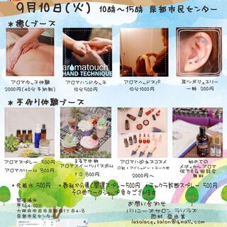 アロママルシェ～癒しの散歩道～