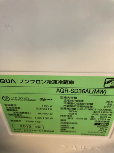 Aqua冷蔵庫 355L 右開き