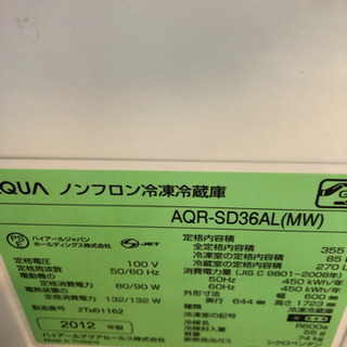 Aqua冷蔵庫 355L 右開きの画像