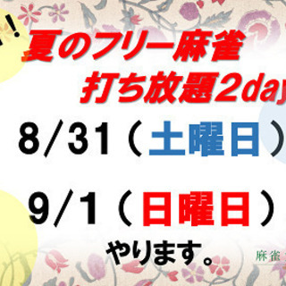 【夏のお得なキャンペーン】　１日打ち放題１４００円～