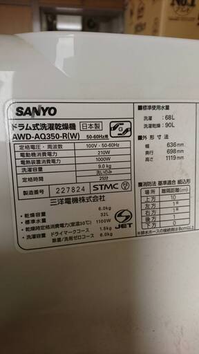 ドラム式洗濯乾燥機　SANYO　アクア　AQUA　AWD-AQ350　