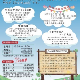 習い事みたいな放課後の居場所「3rd PLACE～さぁどぷれいす...