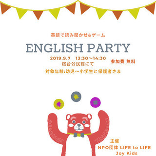 English Party🌈親子イベント