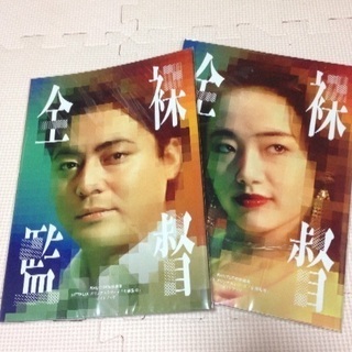 【未開封 新品】2冊セット 全裸監督 ビニ本 ネットフリックス ...